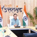 यह एमओयू उत्तराखण्ड में जल जीवन मिशन के कार्यों को नई गति प्रदान करने में होगा सहायक सिद्ध:धामी