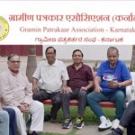 ग्रामीण पत्रकार एसोसिएशन कर्नाटक के वार्षिक समारोह की तैयारियों को लेकर बैठक
