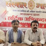 रुड़की में होगी 18 व 19 को संस्कार भारती साहित्य विभाग की अखिल भारतीय बैठक