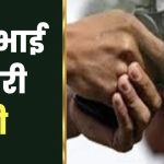 पुराने मुकदमे की रंजिश को लेकर छोटे ने बड़े भाई को मारी गोली