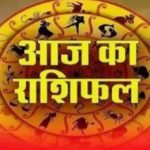 आज का राशिफल: 19 जुलाई 2026, रविवार