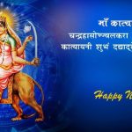 माता कात्यायनी का वर्ण सोने के समान आभायुक्त:रोहित शास्त्री